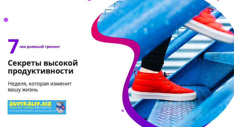 [Павел Ширяев] Секреты высокой продуктивности (201_0.png